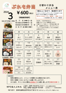 ぷれもお弁当カレンダー