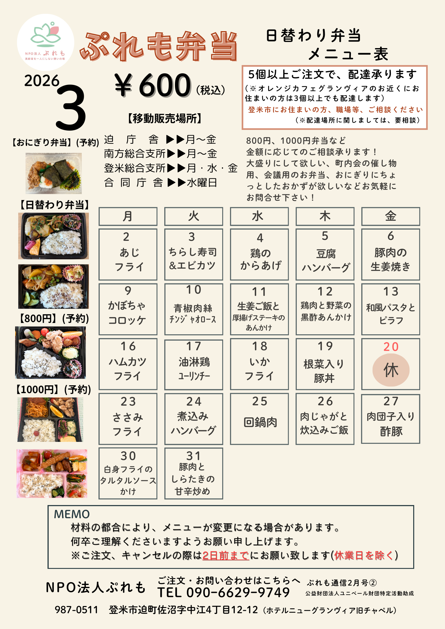 ぷれもお弁当カレンダー