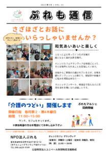 ぷれも通信４月号