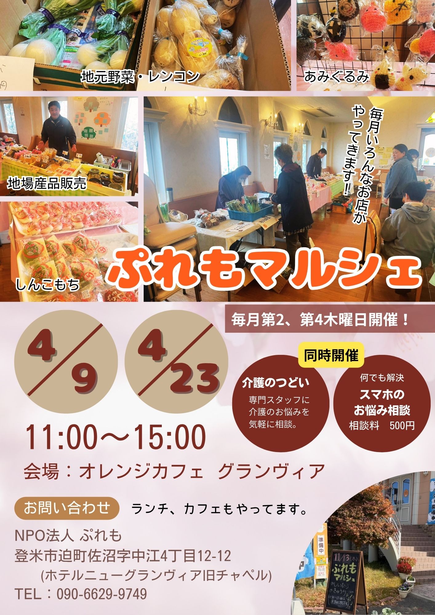 ぷれもマルシェ4月