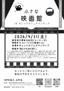 映画会チラシ