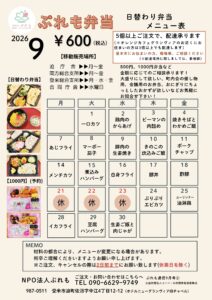 お弁当カレンダー